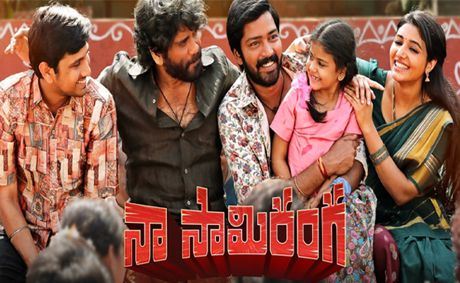 మాట మీద నిలబడ్డ నాగ్‌! నా సామిరంగకు ఎన్ని కోట్లు వచ్చాయంటే? | Nagarjuna ...
