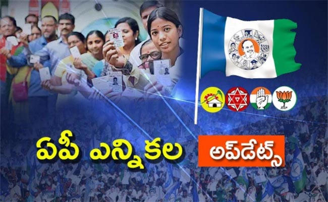 March 27th: ఏపీ ఎన్నికల అప్‌డేట్స్‌ | AP Elections 2024: Political News ...