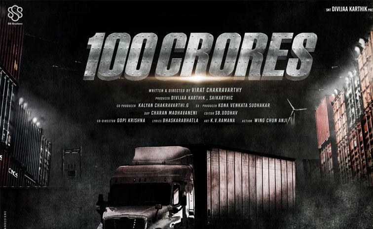 Ten Crore Target Model. Image యధార్థ సంఘటనల ఆధారంగా ‘100 క్రోర్స్’ | 100 Crores Movie First Look ...