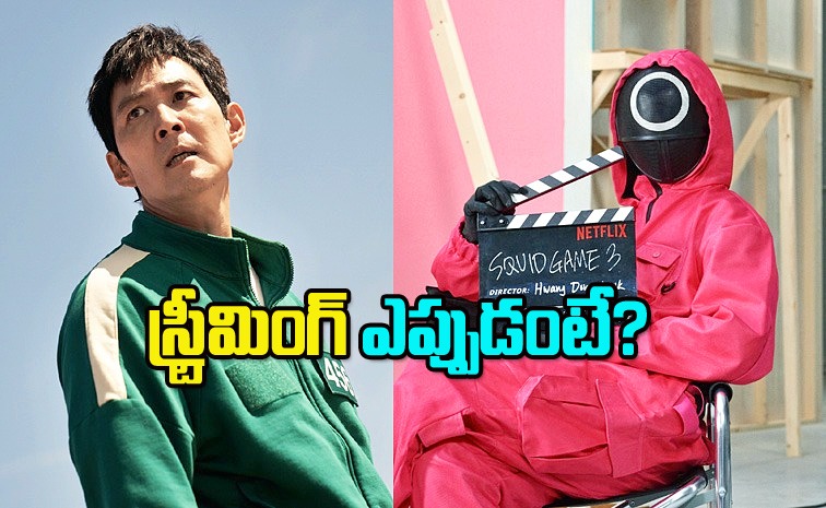 ఓటీటీలోనే సూపర్ హిట్ వెబ్ సిరీస్.. రెండో సీజన్ రిలీజ్ ఫిక్స్ | Squid
