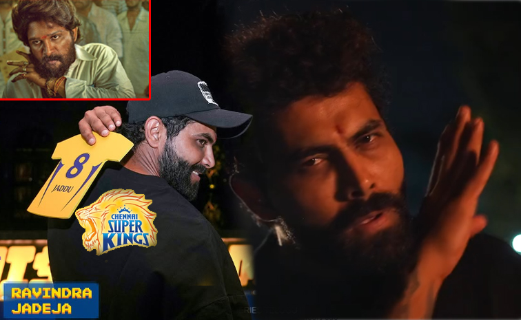 'పుష్ప'రాజ్‌గా జడేజా.. వీడియో రిలీజ్‌ చేసిన 'చెన్నై సూపర్ కింగ్స్ ...