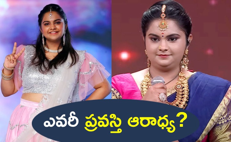 ఇంతకీ ప్రవస్తి ఆరాధ్య ఎవరు? ఆమె బ్యాక్ గ్రౌండ్ ఏంటి? | Who Is Pravasthi
