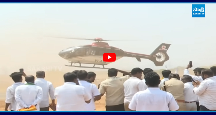 Raptadu Tour: వైఎస్ జగన్ హెలికాప్టర్ విజువల్స్ | YS Jagan Raptadu Tour ...
