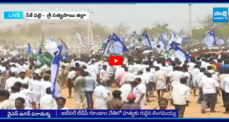 జన సందోహాన్ని చూసి చంద్రబాబు గుండె గుబేల్ | YSRCP Leaders Reaction On ...