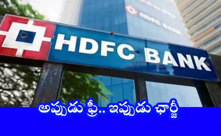 హెచ్‌డీఎఫ్‌సీ బ్యాంక్‌ కొత్త రూల్స్‌.. ఛార్జీలు పెంపు | HDFC Bank ...