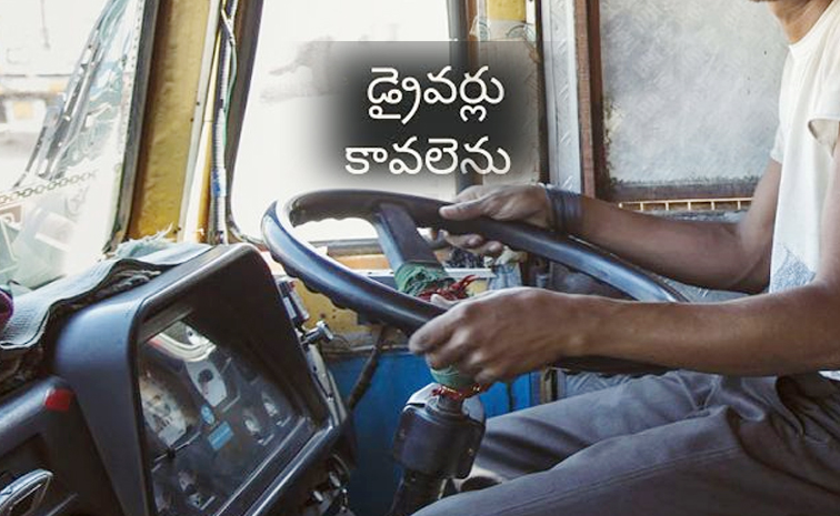 దుబాయ్‌కి డ్రైవర్లు కావలెను.. జీతం ఎంతంటే? | Wanted Drivers for Dubai ...