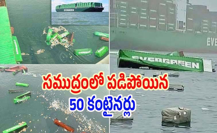 నీట మునిగిన 5 లక్షల ఐఫోన్స్‌.. రూ.4వేల కోట్ల నష్టం! | Evergreen Ship ...