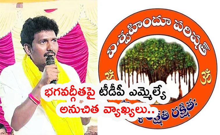 ఎంఎస్‌ రాజు క్షమాపణలు చెప్పాల్సిందే: వీహెచ్‌పీ | VHP Members Serious On ...