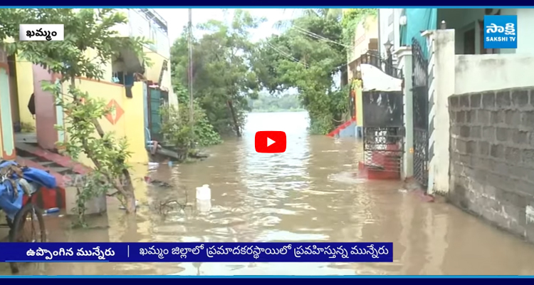Cyclone Montha: ఖమ్మం టౌన్‌లోకి వస్తున్న వరద నీరు | Huge Flood in ...