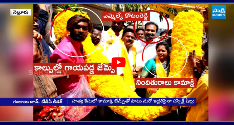నెల్లూరు పెంచలయ్య హత్య కేసులో సంచలన నిజాలు | Kotamreddy Sridhar Reddy ...