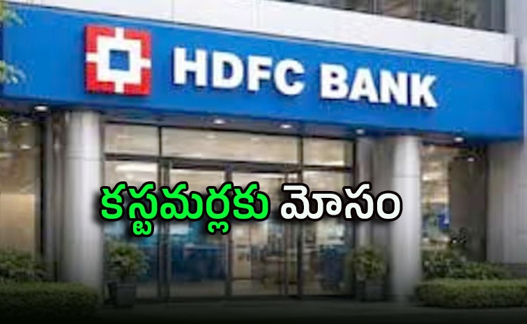 హెచ్‌డీఎఫ్‌సీ బ్యాంకు అధికారుల తొలగింపు | HDFC sacks employees for AT1 ...