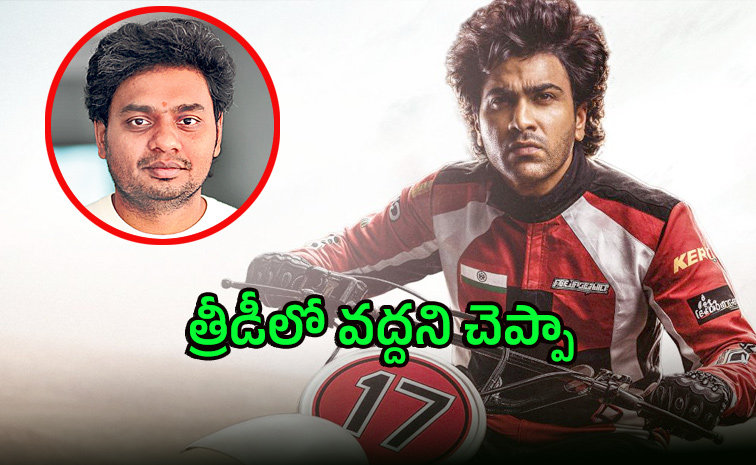 ‘బైకర్‌’ శర్వానంద్‌ 23 కిలోలు తగ్గాడు: అభిలాష్‌ రెడ్డి | Abhilash Reddy ...