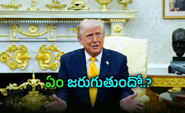 శుక్రవారం నాటికి ‘శుభవార్త’.. ట్రంప్‌ కీలక వ్యాఖ్యలు