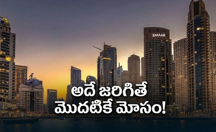 దుబాయ్‌ రియల్టీలో భారత పెట్టుబడులకు బ్రేక్‌!