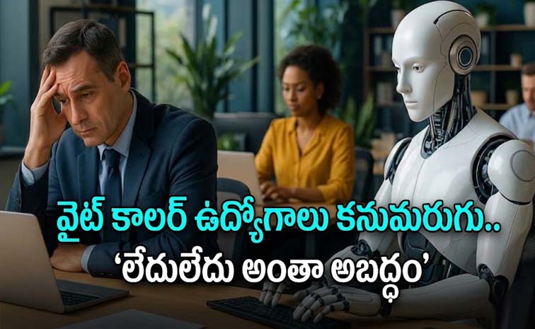 ఉద్యోగాలపై ఏఐ యుద్ధం!