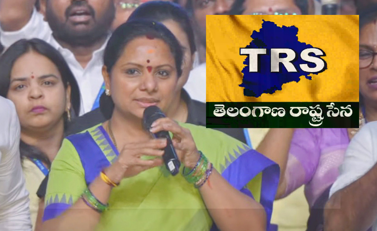 కవిత కొత్త పార్టీ పేరు టీఆర్ఎస్