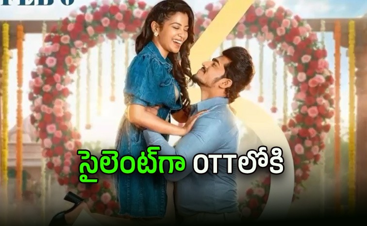 ఓటీటీలోకి వచ్చిన తెలుగు రొమాంటిక్ కామెడీ సినిమా