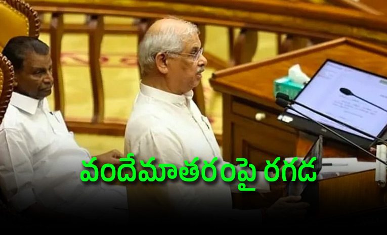 కేరళ అసెంబ్లీలో బీజేపీ వర్సెస్ సతీశన్ -విజయన్ కేరళ అసెంబ్లీలో బీజేపీ వర్సెస్ సతీశన్ -విజయన్