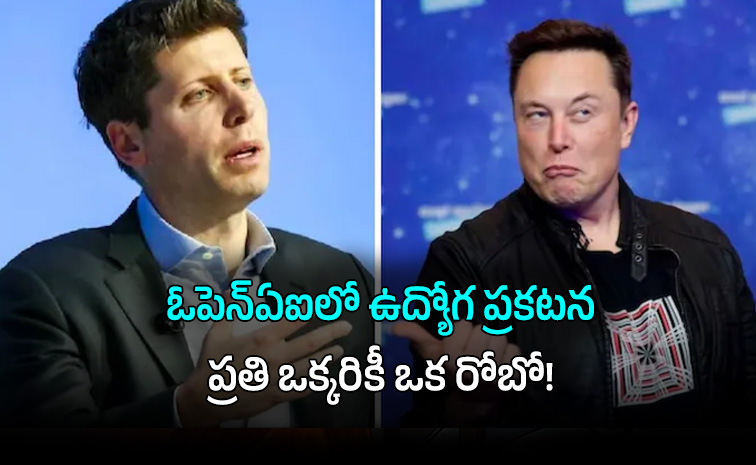 రోబోటిక్స్ రేస్ లో ఓపెన్ఏఐ రోబోటిక్స్ రేస్ లో ఓపెన్ఏఐ