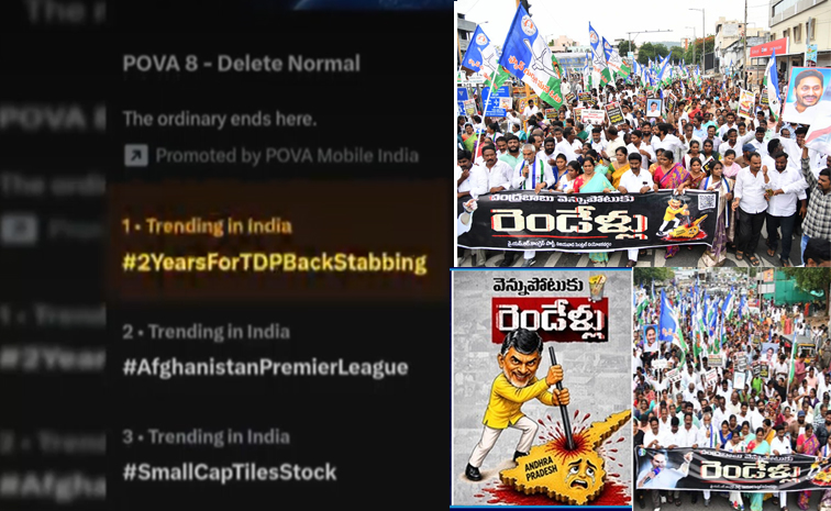 ట్రెండింగ్ లో చంద్రబాబు వెన్నుపోటుకు రెండేళ్లు