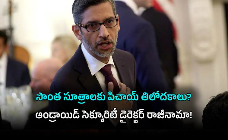 పెంటగాన్ ఏఐ డీల్ తో గూగుల్ లో సంక్షోభం
