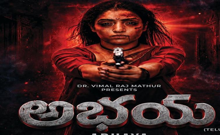 బలమైన సందేశంతో అభయ’.. 4 భాషల్లో రిలీజ్