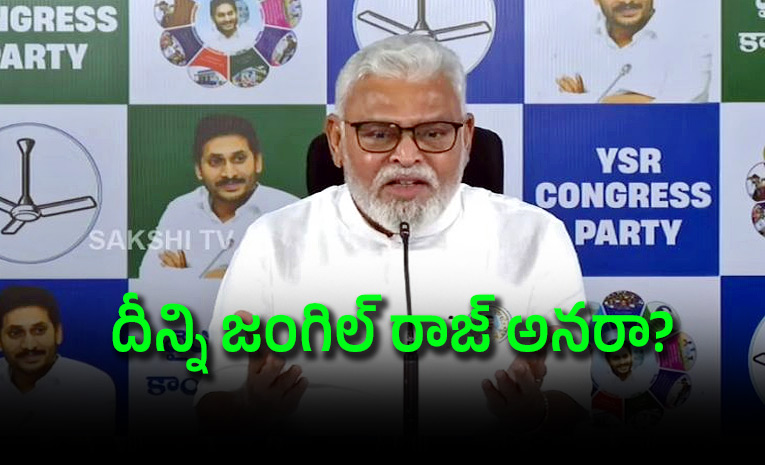 ఏకంగా ఎమ్మెల్యేలే ఇళ్ల మీదకు వెళ్లి దాడులు చేస్తున్నారు
