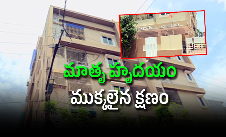 పసిపాపతో మహిళ బిల్డింగ్ పై నుంచి దూకిన కేసు.. భర్తకు రిమాండ్
