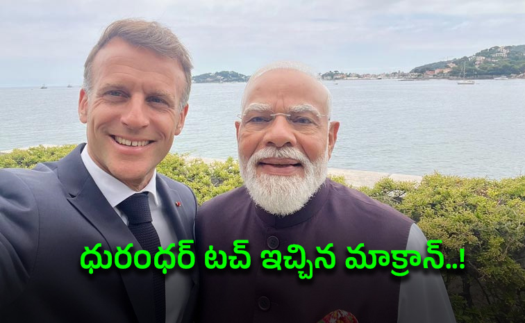 మోదీ ఫ్రాన్స్ పర్యటనలో నైస్ ట్విస్ట్