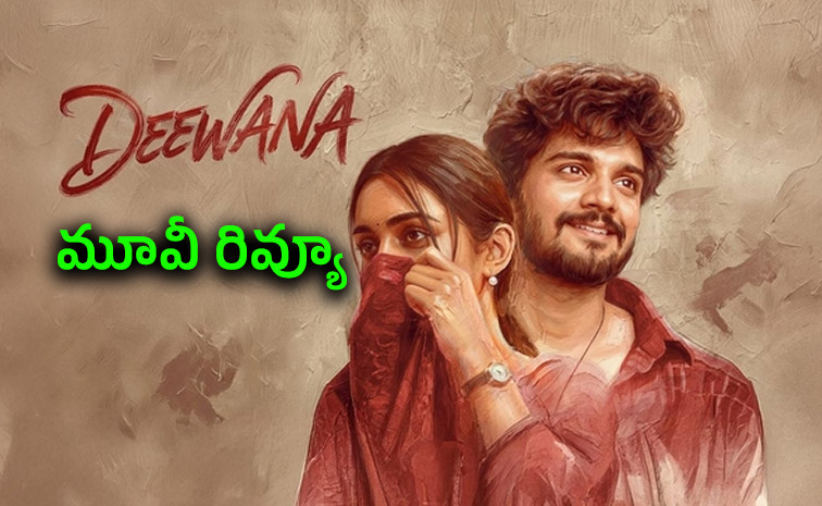 ‘దీవాన’ మూవీ రివ్యూ అండ్‌ రేటింగ్‌ | Deewana Movie Review And Rating In Telugu