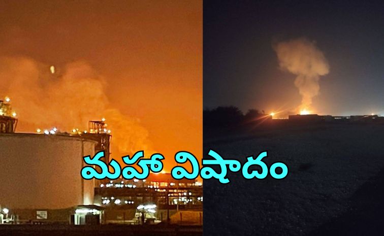 ఖతార్ గ్యాస్ పోర్టు పేలుడులో 12 మంది భారతీయుల మృతి