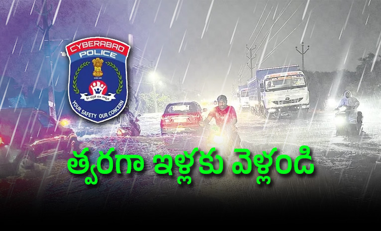 హైదరాబాద్ లో భారీ వర్షం.. పోలీసుల కీలక సూచన