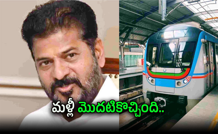 హైదరాబాద్ మెట్రో ఫేజ్-2కు బ్రేక్