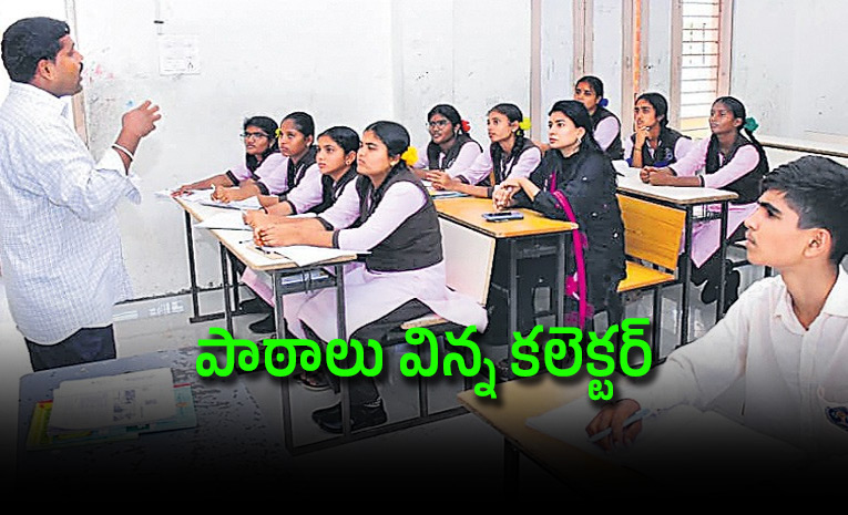 మా బడిలో ఏం జరిగిందంటే