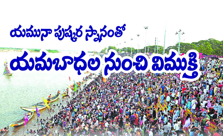 రోజుల పుష్కర విధులు