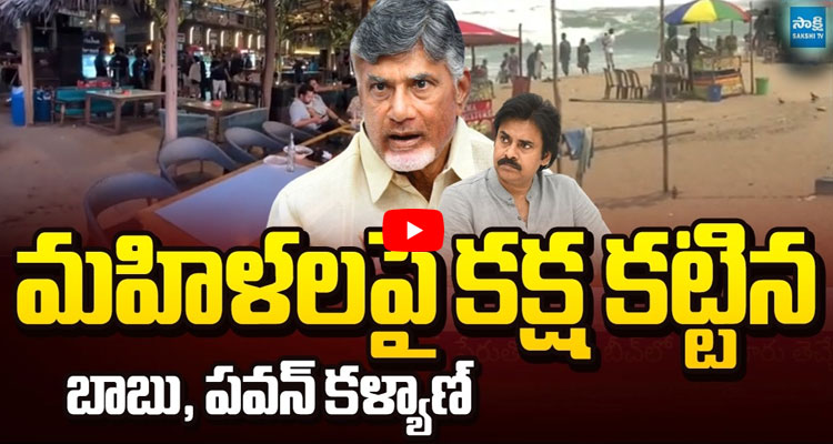 మహిళలపై కక్ష కట్టిన బాబు, పవన్ కళ్యాణ్