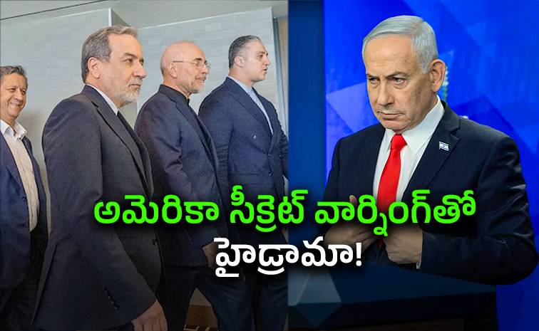 ఇరాన్ , అమెరికా.. చర్చల ముసుగులో హత్యా కుట్ర