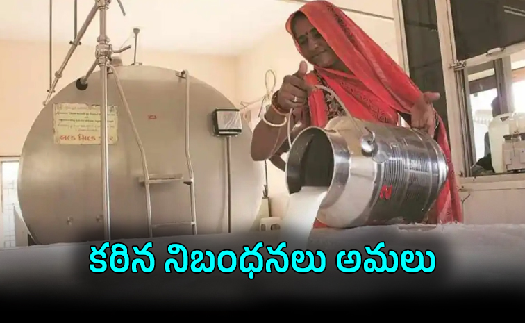 పాల కల్తీపై ఎఫ్ డీఏ ఉక్కుపాదం