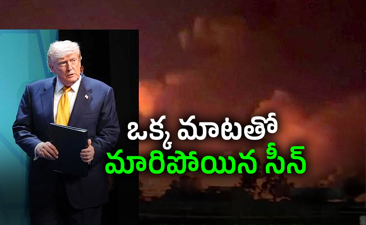 భీకరంగా మారిన అమెరికా-ఇరాన్ యుద్ధం
