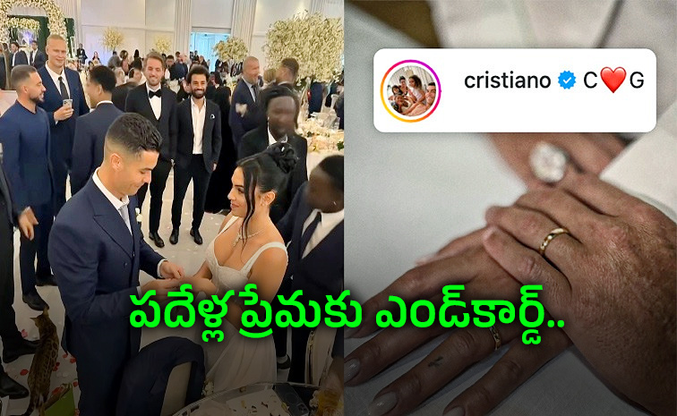 ప్రేయసిని పెళ్లాడిన క్రిస్టియానో రొనాల్డో