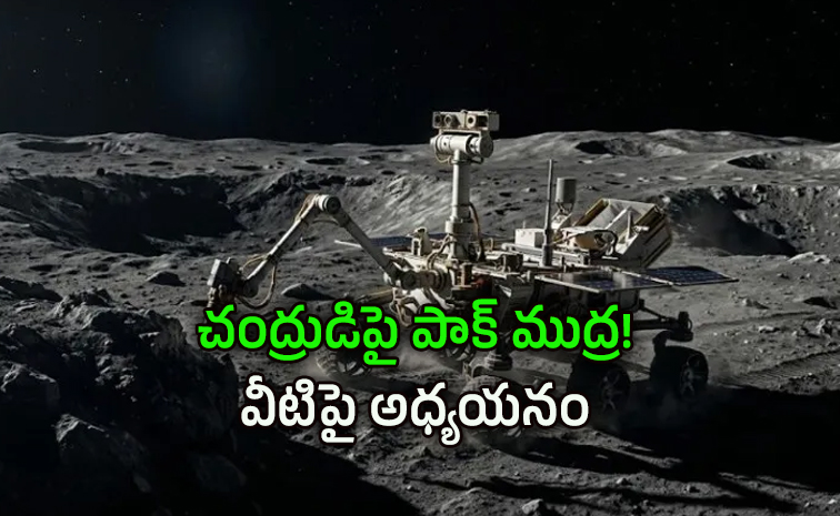 చంద్రుడిపైకి పాకిస్థాన్ లూనార్ రోవర్ 'జిన్నా-1'