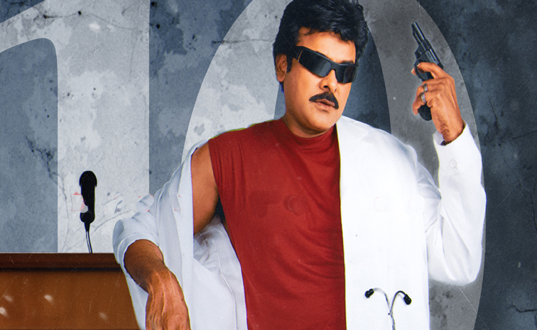 ఇన్ ఫ్రంట్ దేర్ ఈజ్ క్రొకడైల్ ఫెస్టివల్'.. శంకర్ దాదా ట్రైలర్ చూశారా