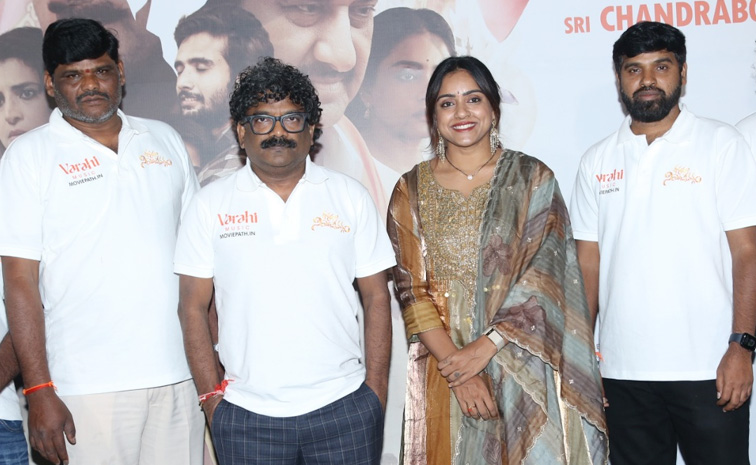సందడిగా 'ధర్మస్థల నియోజకవర్గం' ట్రైలర్ లాంచ్