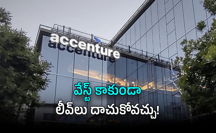 ఉద్యోగుల సెలవు విధానంలో మార్పులు చేసిన యాక్సెంచర్