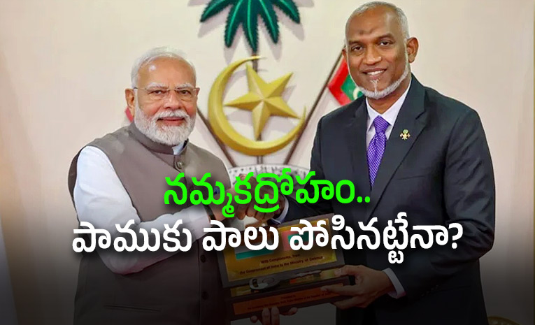 మాల్దీవుల నిర్ణయం: భారత్కు షాకిచ్చిన ముయిజ్జు