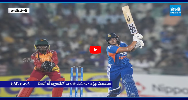 Team India: రెండో టీ20లో భారత మహిళా జట్టు విజయం