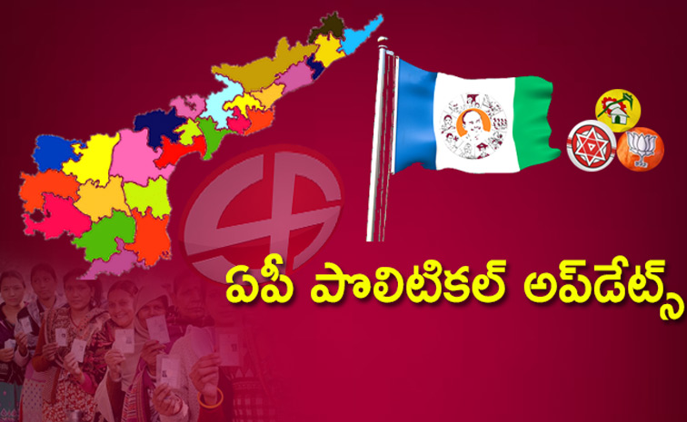 May 14th: ఏపీ పొలిటికల్‌ అప్‌డేట్స్‌ | AP Elections 2024: May 14th ...