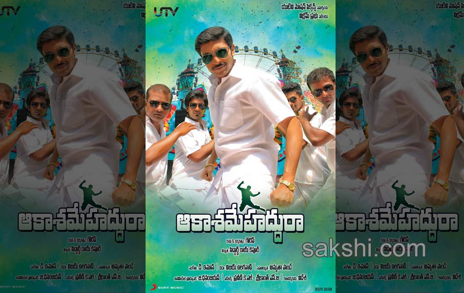aakasame haddura movie stills and posters - Sakshi11