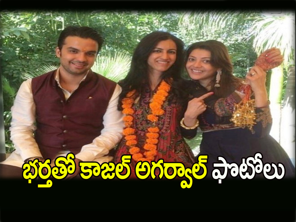 Kajal Aggarwal confirms marriage with Gautam Kitchlu Photo Gallery - Sakshi1