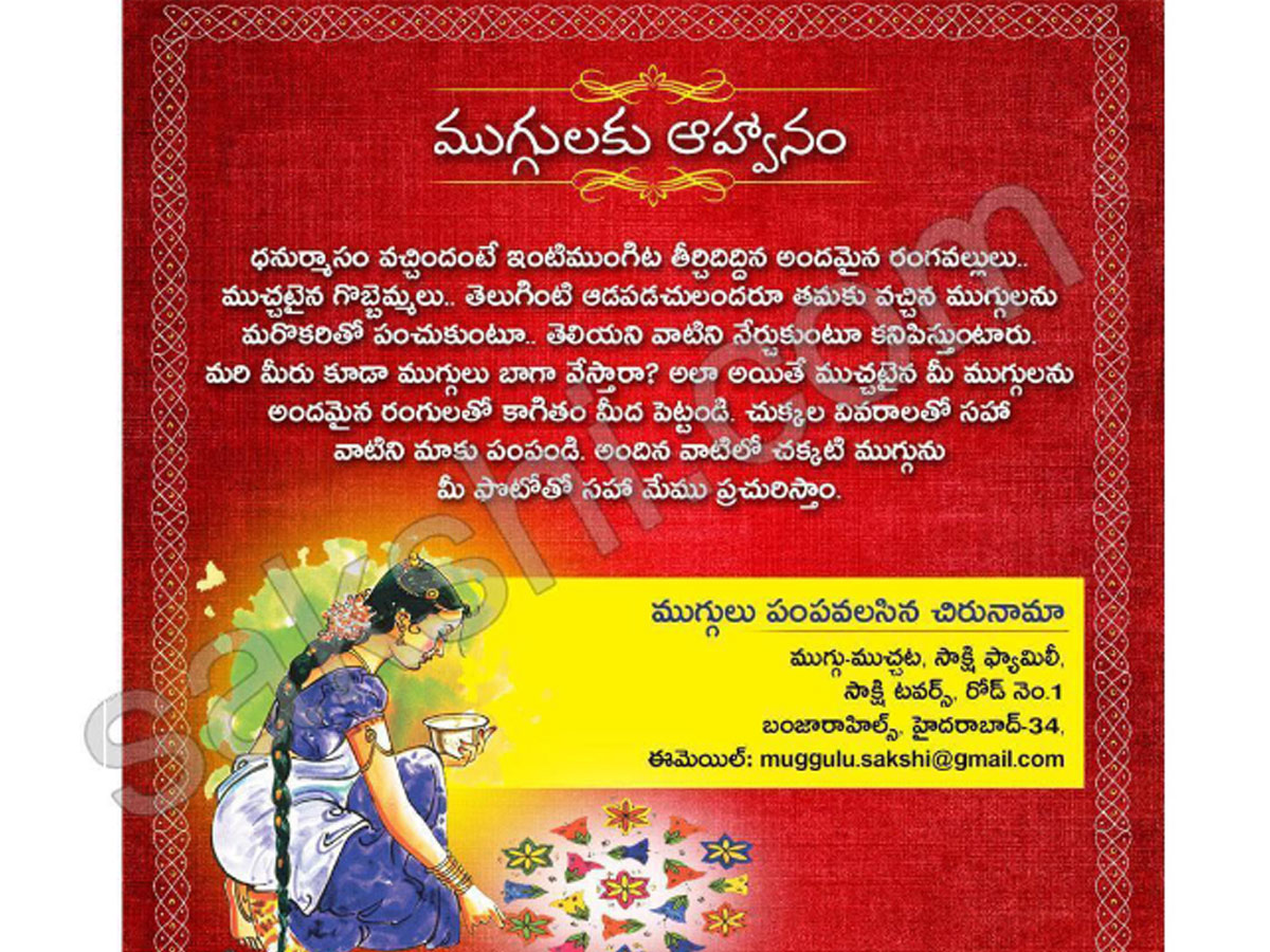 Sankranthi Muggulu 2020: Special Rangavallulu - Sakshi51